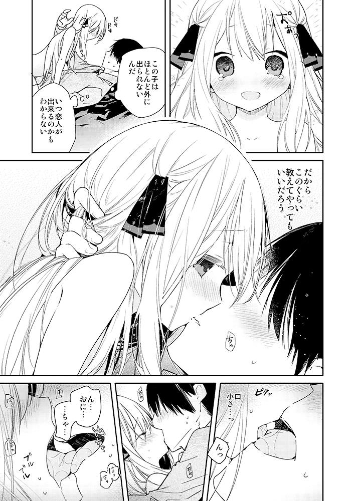初めてのキス